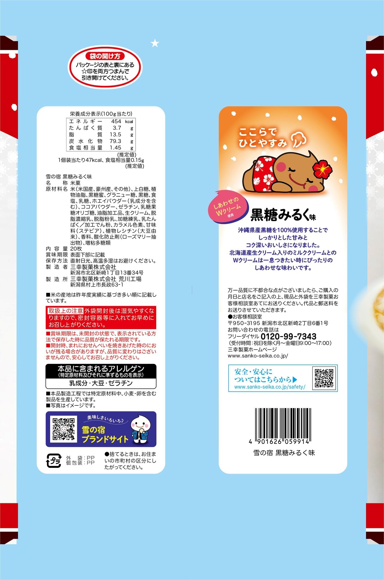 Amazon.co.jp: 三幸製菓 雪の宿 黒糖みるく味 20枚×12袋 : 食品・飲料